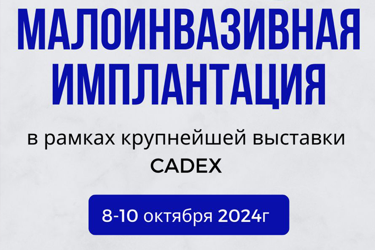 CADEX 2024